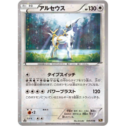 Arceus 035/036 CP5 PokeKyun Collection Japanese Pokemon Card - EX - Image 2