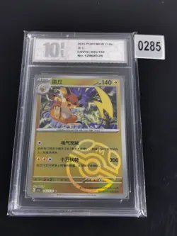 Pokemon Card 2025 S-Chinese Raichu csv2c 045/130 Master Ball -Pyxis 10 - Image 1