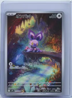 2025 Pokemon Noibat AR 111/100 SV9 Battle Partners Card Japanese NM - Image 1