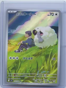 2025 Pokemon Hop's Wooloo AR 112/100 SV9 Battle Partners Japanese NM - Image 1