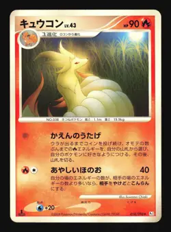 Pokemon Japanese Ninetales Galactics Conquest Rare 018/096 Moderately Played - Image 1