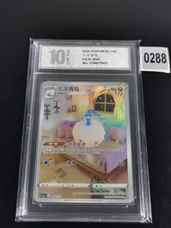 Altaria 008/011 AR | Pokemon CSJC S-Chinese -Pyxis 10 - Image 1