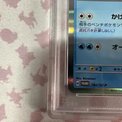 PSA 10 SUICUNE 194/SV-P POKEMON SV-P PROMO 2024 JAPANESE SD GENERATIONS SP BTL S - Image 5