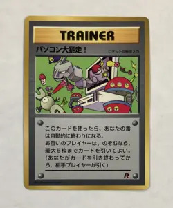 Pokemon Trainer Computer Error Glossy 1998 CD Promo LP Corocoro #1 Light Play - Image 1