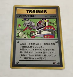 Pokemon Trainer Computer Error Glossy 1998 CD Promo LP Corocoro #1 Light Play - Image 2