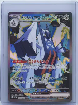 2024 Pokemon TCG Archaludon ex 088/064 SV7a Paradise Dragona SAR Holo JPN NM - Image 1