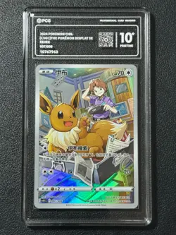 Pokemon PCG10+ EEVEE csGC 007/008 2024 Chinese - Image 1