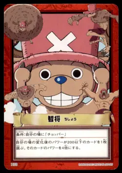 2001 One Piece Carddass Hyper Battle Chisho Chisho Japan #H33 Rare - Image 1