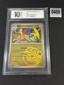Pokemon Card 2025 S-Chinese Raichu csv2c 045/130 Master Ball Grade 10 - Image 1