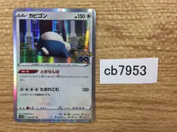 Snorlax Normal R S10B 056/071 Pokemon Card TCG Japan - CB7953 - Image 1