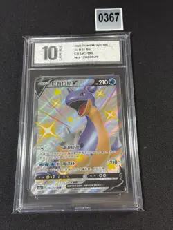 Lapras V SSR CS1aC-193/135 Pokemon Card Chinese Grade 10 - Image 1