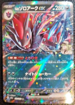 N's Zoroark ex RR 112/193 M2a MEGA Dream ex Pokemon Card Japanese [Near Mint] - Image 1