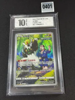Passimian CHR CS3bC-125/122 Pokemon Card Chinese Grade 10 - Image 1