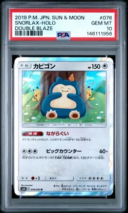 2019 POKEMON JPN SUN & MOON DOUBLE BLAZE #076 SNORLAX-HOLO PSA 10 - Image 1