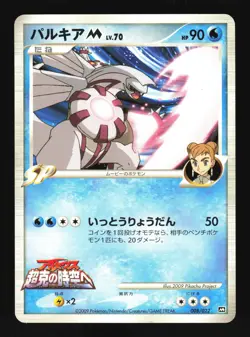 Pokemon Japanese Palkia M Movie Random Pack 008/022 Moderately Played - Image 1