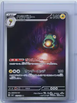 2025 Pokemon JPN Team Rocket's Weezing sv10 105/098 AR Glory Rocket NM - Image 1