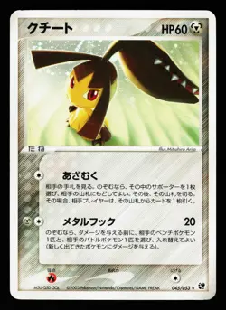 Mawile 045/053 Holo Rare Miracle Desert ADV 2003 Pokemon Japanese HP - Image 1