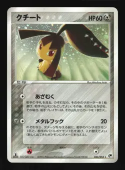 Pokemon Japanese Mawile Miracle Desert Holo Rare 045/053 Moderately Played - Image 1