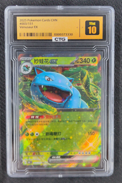 2025 Pokemon TCG Card S.Chinese 151C 003/151 RR Venusaur EX - Image 1