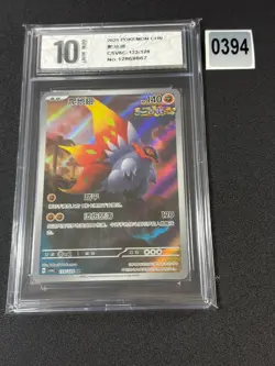 Slither Wing AR CSV6C-133/128 Pokemon Card Chinese Grade 10 - Image 1