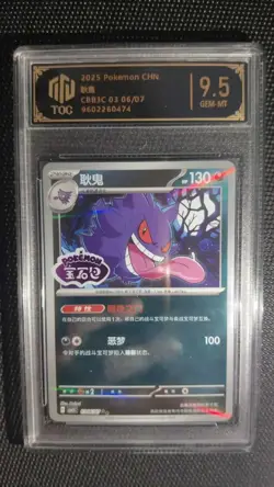 TOC 9/9.5/10 Gengar/Gengars Japanese/Chinese Pokemon Holo Graded Card Lot*9 GL15 - Image 4