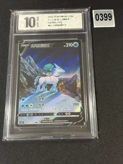 Pokemon S-Chinese Card Ice Rider Calyrex V Sword&Shield CSR CS3bC 1Grade 10 - Image 1