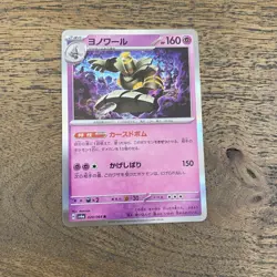 Dusknoir Holo Rare Pokemon NIGHT WANDERER 020/064 Japanese Card - Image 1