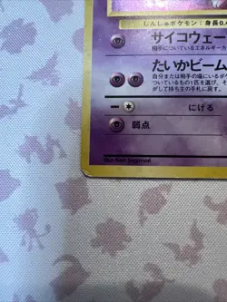 Mew No.151 Fossil 1997 Holo Moderately Played Japanese Pokemon Card MP - Image 2