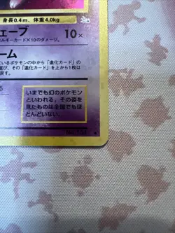 Mew No.151 Fossil 1997 Holo Moderately Played Japanese Pokemon Card MP - Image 3