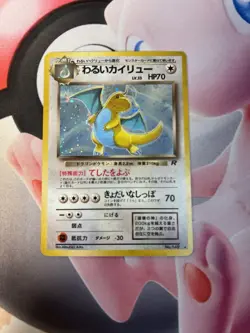 Dark Dragonite No.149 Japanese Pokemon Card Holo Rare Team Rocket NM SWIRL - Image 1