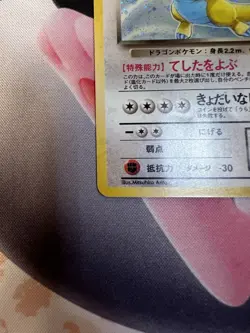 Dark Dragonite No.149 Japanese Pokemon Card Holo Rare Team Rocket NM SWIRL - Image 3