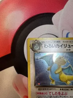 Dark Dragonite No.149 Japanese Pokemon Card Holo Rare Team Rocket NM SWIRL - Image 5