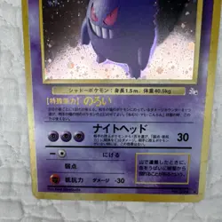 Gengar Mystery of the Fossils Holo Rare Pokemon Card 094 Japanese 1996 80 HP - Image 3