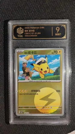 Complete Set of 8 TOC 9/9.5 Captain Pikachu Pokemon Cards (Chinese CBB1C) GL15 - Image 5