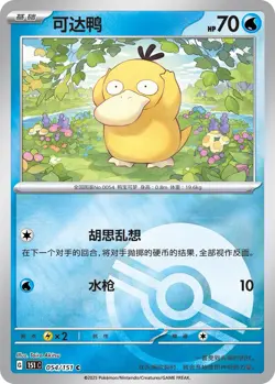 Pokemon TCG S-Chinese【Collect 151 Hope 】15 packs Slim Booster Box - Image 4