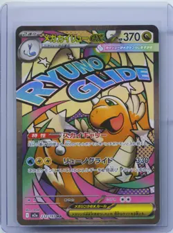2025 PTCG JPN Pokemon M2a Mega Dream Dragonite ex 232/193 MA Holo NM - Image 1
