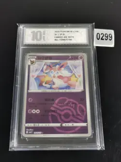 Sylveon 09 10/15 Master Ball Reverse Holo 2025 Pokemon Chinese-Pyxis 10 - Image 1
