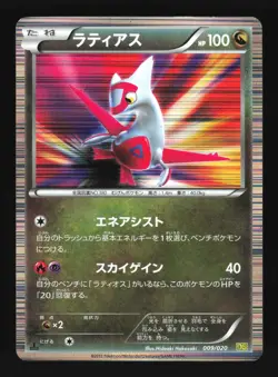 Pokemon Japanese Latias Holo Dragon Selection 009/020 Moderately Played - Image 1