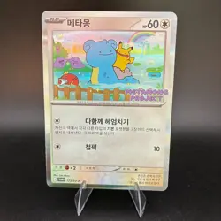 Pokemon Ditto Korean Promo Raw 173/SV-P Pikachu Metamong Project opened US SHIP - Image 1