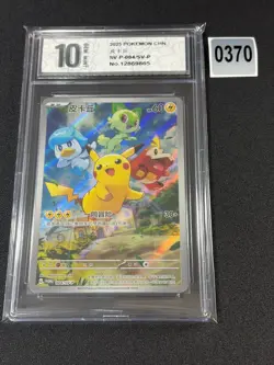 IN STOCK Pokemon Pikachu 004/SV-P Holo Chinese Gem Pack CBB1C Special Grade 10 - Image 1