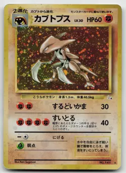 Kabutops Holo Rare Holofoil Mystery of the Fossils 141 DMG - Image 1