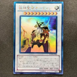 Odin, Father of the Aesir STOR-JP040 Ghost Rare YuGiOh 980 - Image 1