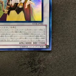 Odin, Father of the Aesir STOR-JP040 Ghost Rare YuGiOh 980 - Image 5