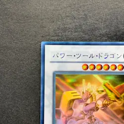 Power Tool Dragon RGBT-JP042 Ghost Rare YuGiOh 1280 - Image 2