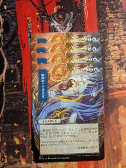 MTG Card : (4x) Whirlwind Denial (JP Alternate Art) FOIL ETCHED - Image 1