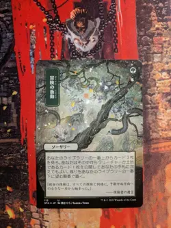 MTG Card : Adventurous Impulse (JP Alternate Art) FOIL ETCHED - Image 1