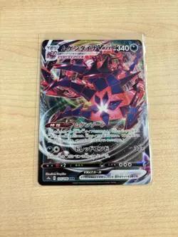 Eternatus VMAX RRR 125/190 S4a Shiny Star V - Pokemon Card Japanese - Image 1