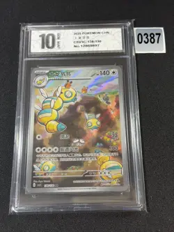 Dudunsparce AR CSV3C-138/130 Pokemon Card Chinese Grade 10 - Image 1