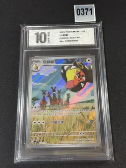Farigiraf AR CSV3C-137/130 Pokemon Card Chinese Grade 10 - Image 1