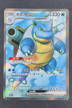 Blastoise ex 186/165 SR Sv2a: Pokemon Card 151 Japanese Scarlet & Violet - Image 1